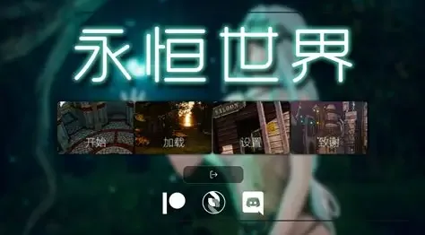 永恒世界 永恒世界 Eternum 官网导航与更新日志 封面图