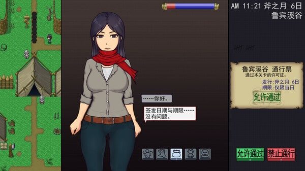 帝国入境所 角色路线 画面 2