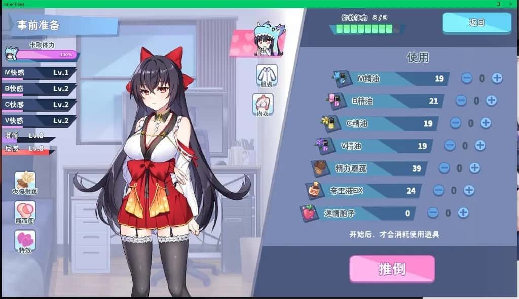 怠惰的怪兽公主不想工作 操作界面 专题图 1