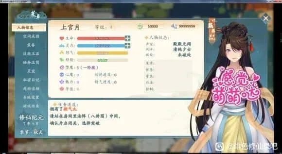 绯月仙行录 实机画面 内容截图