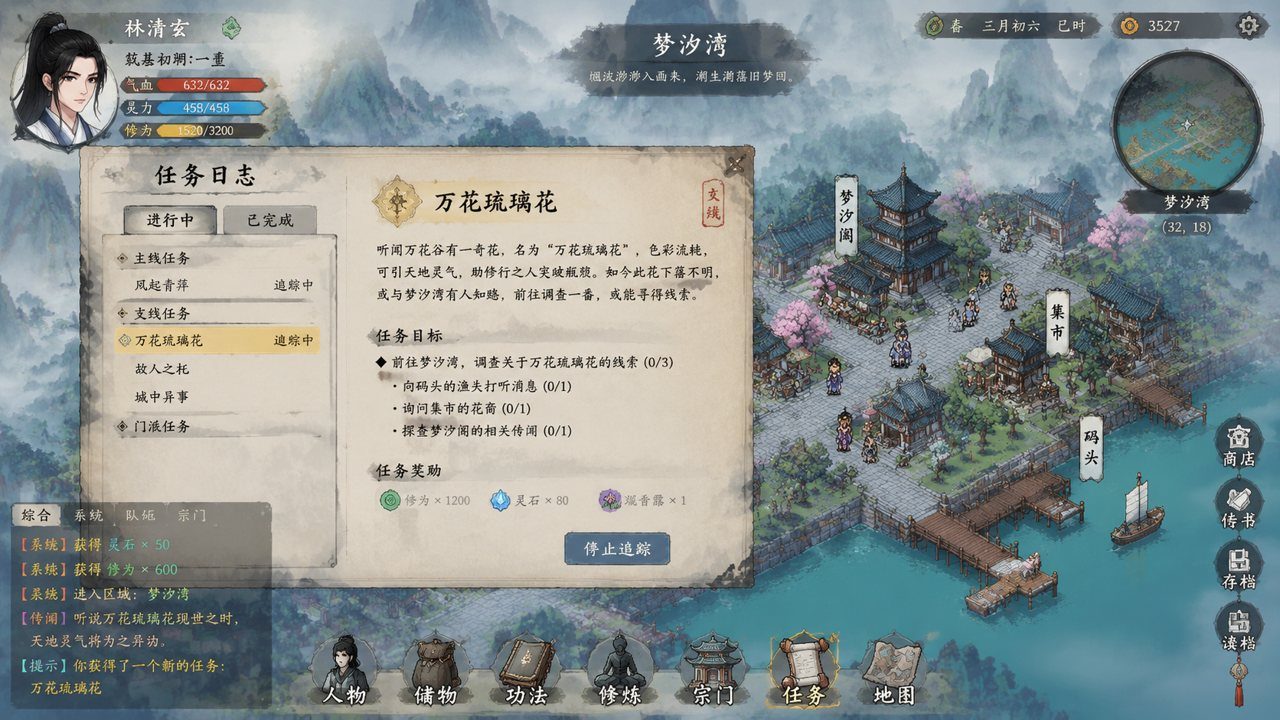 谪仙索欢录 任务推进 场景图 7