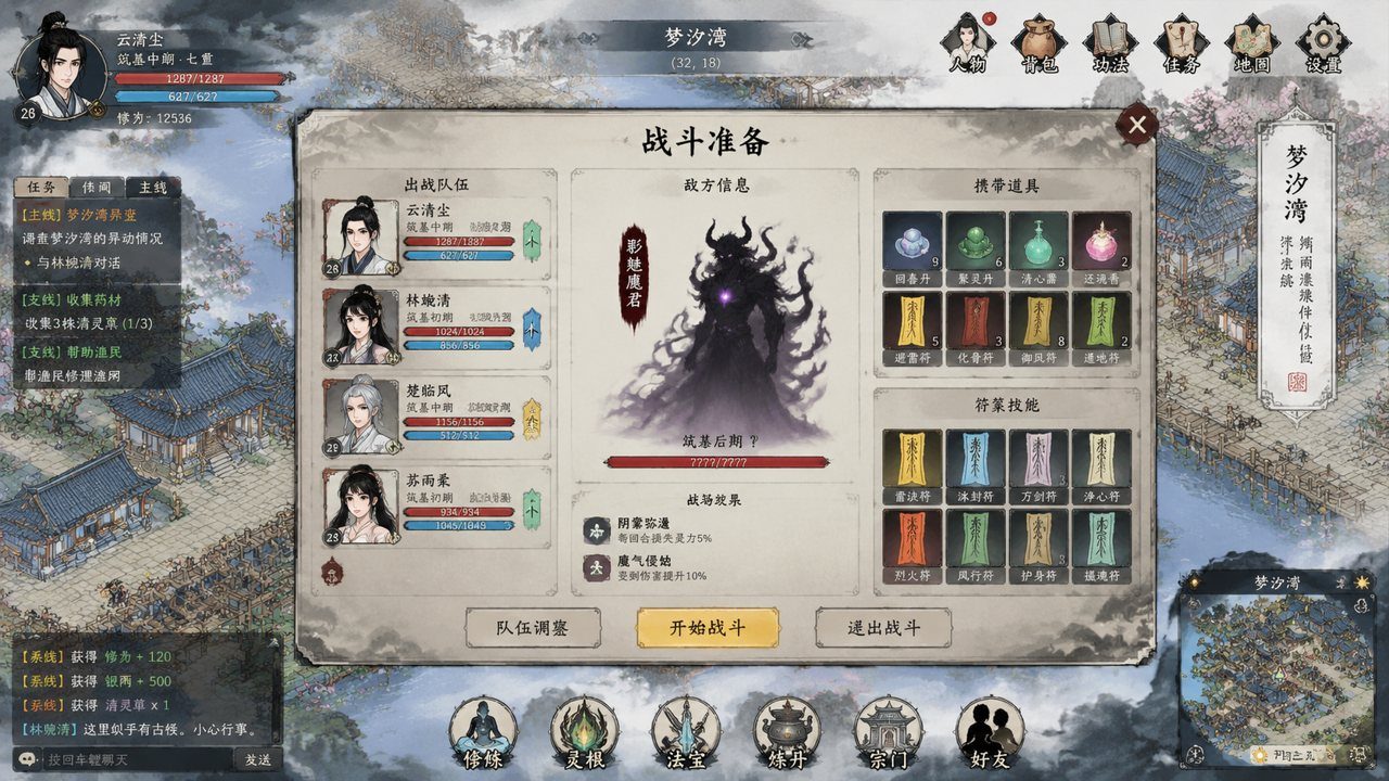 谪仙索欢录 任务推进 专题图 5