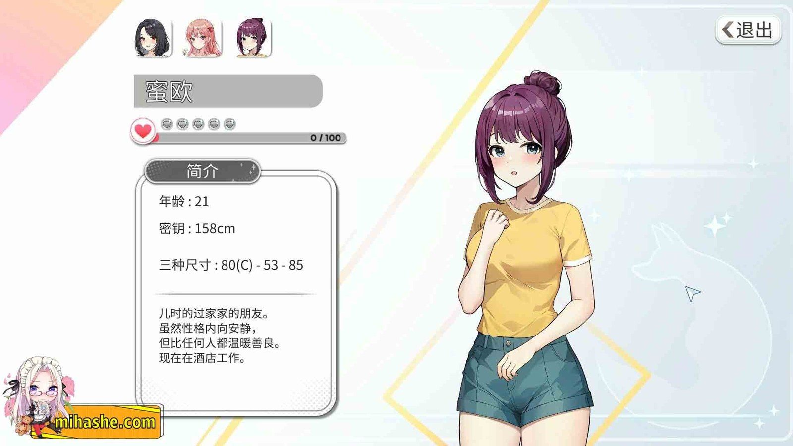 稻荷 剧情互动 演示图 3