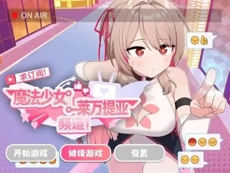 魔法少女莱万提亚频道 探索场景 详情图 3