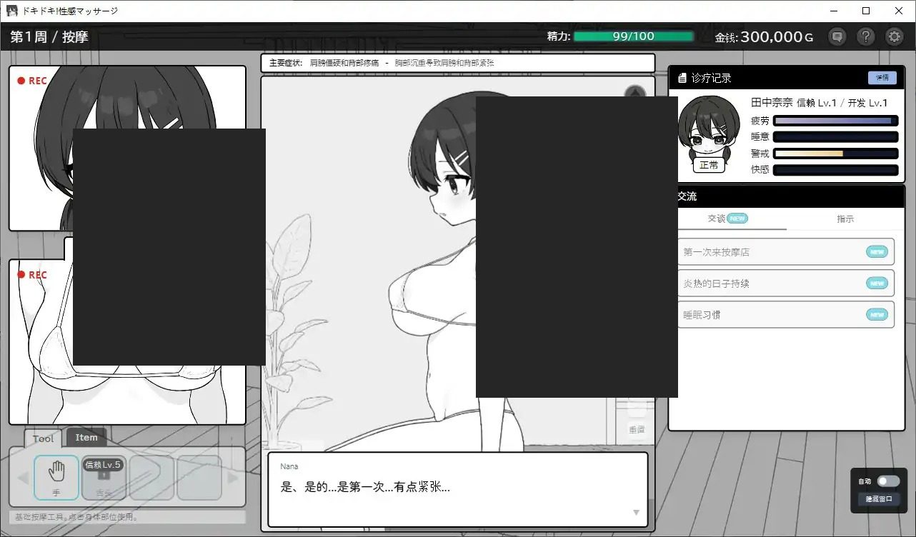 心跳加速！性感按摩 官方 正式版 官方 黑白2D 展示图 6