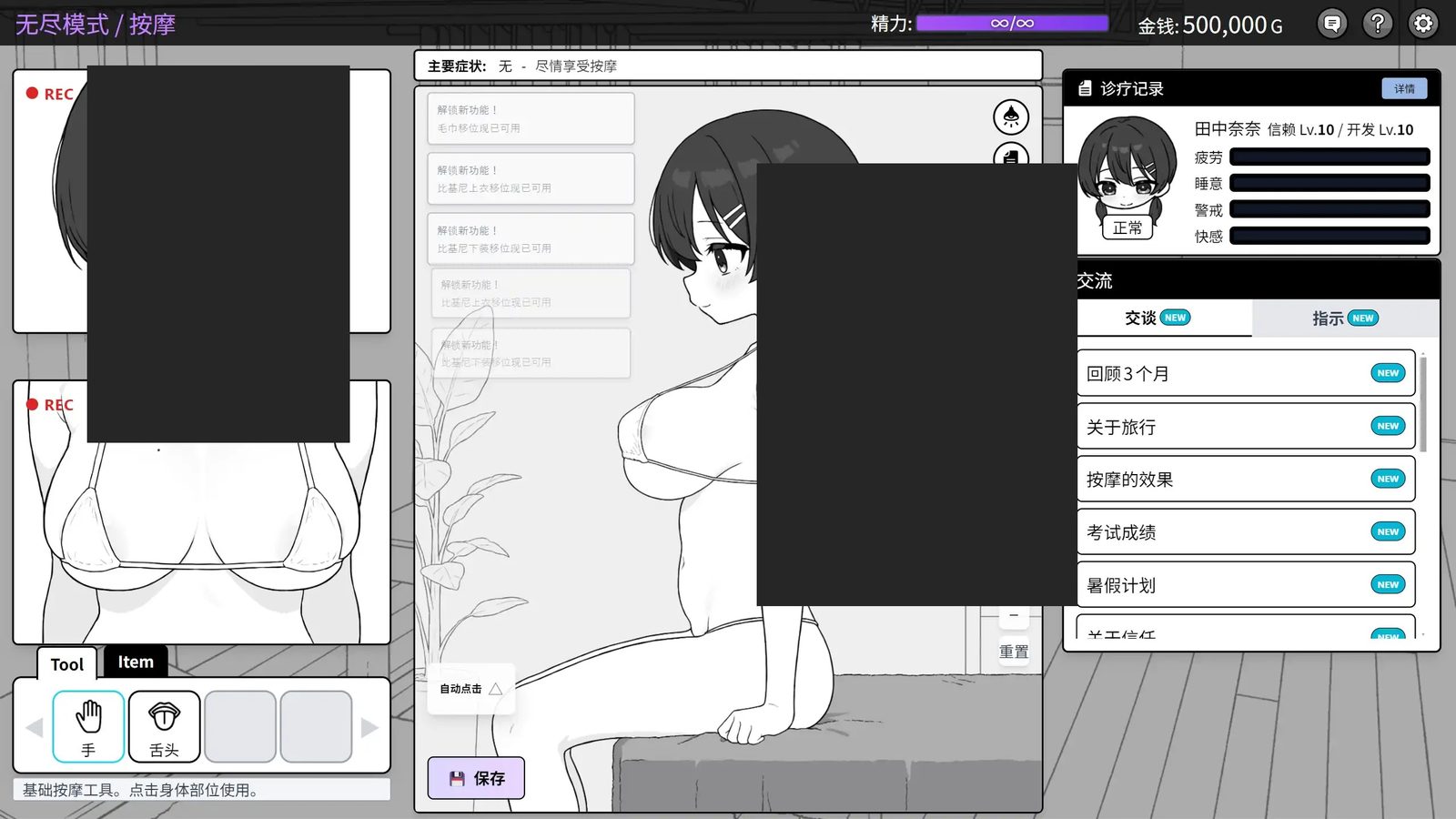 心跳加速！性感按摩 官方 正式版 官方 角色路线 实机截图 2