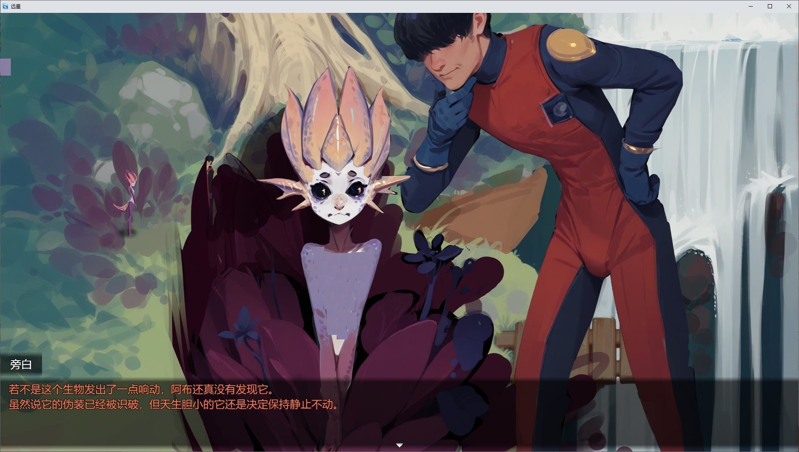 远星 Far Star 官中版破解作弊版 剧情互动 展示图 2